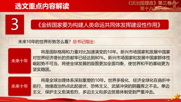 《谈治国理政》第三卷第十七专题解读PPT模板