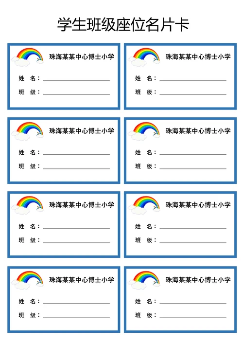 学生班级座位名片卡
