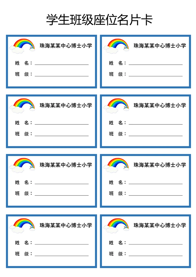 学生班级座位名片卡