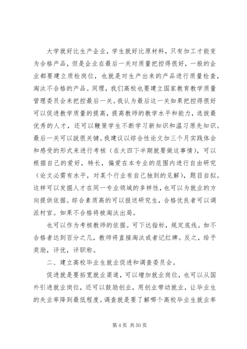 各类调研报告10篇 (5).docx