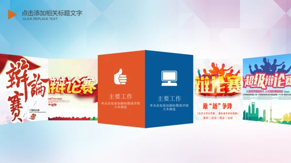 大学生校园辩论赛PPT模板演说演讲比赛