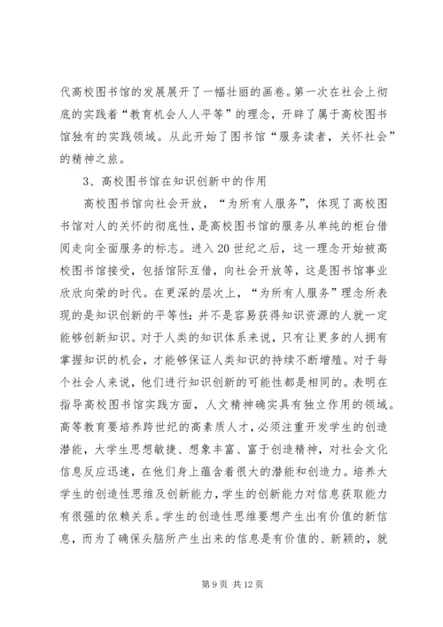 如何利用图书馆学习心得 (3).docx