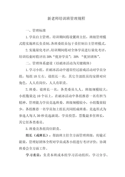 新教师培训管理作业流程