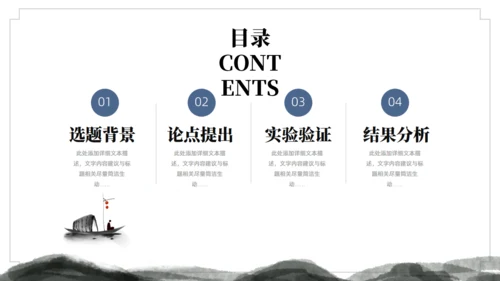 水墨中国风论文答辩通用ppt模板