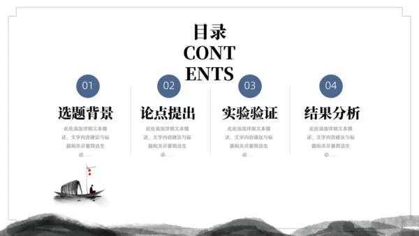 水墨中国风论文答辩通用ppt模板