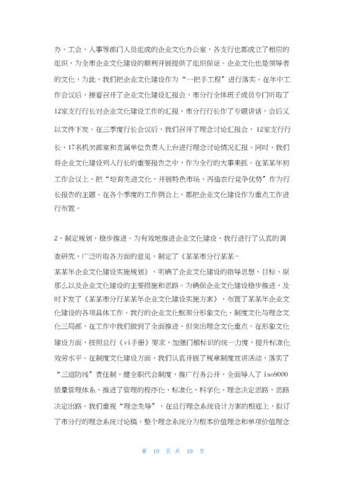 银行以企业文化建设推进经营管理经验材料.docx