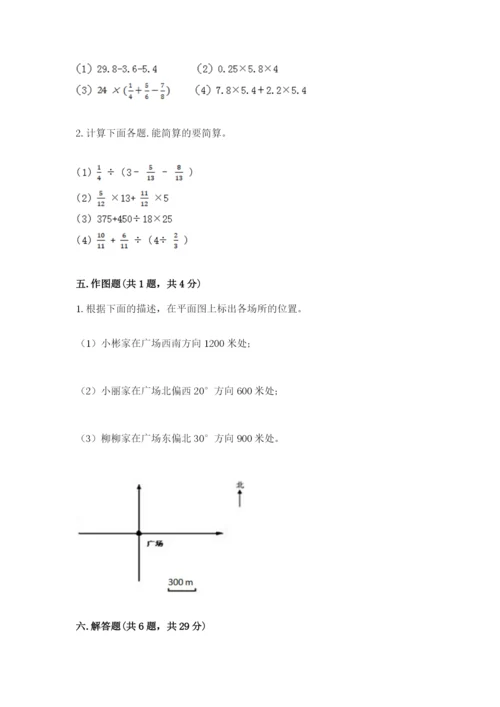 人教版六年级上册数学期中考试试卷及完整答案【全国通用】.docx