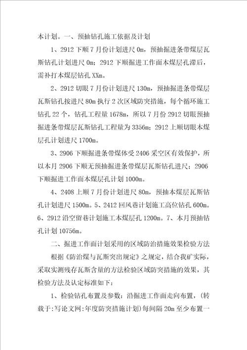 年度防突措施计划