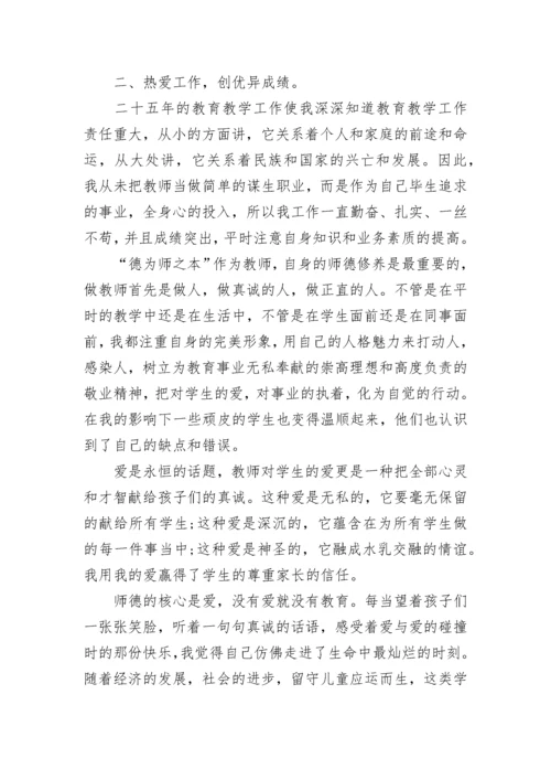 师德模范个人先进事迹材料.docx