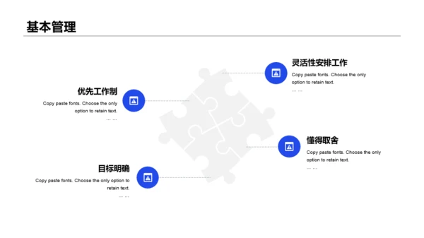 蓝色新员工时间管理理念培训PPT案例