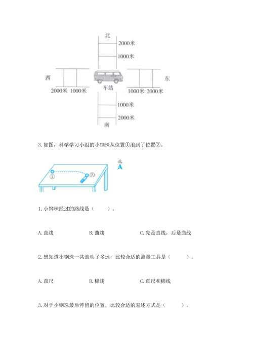 教科版科学三年级下册第一单元《 物体的运动》测试卷附答案【预热题】.docx