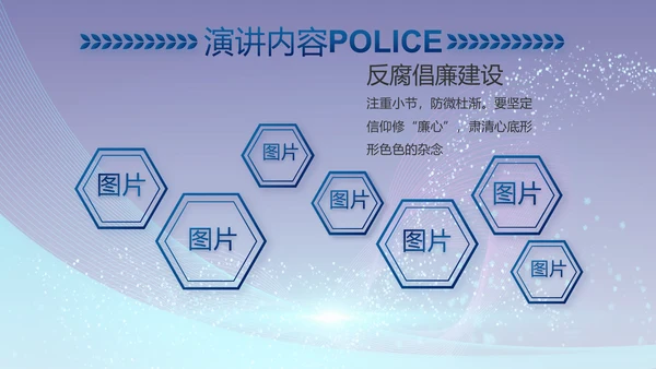 蓝色科技强警保障国家信息吧动态PPT模板