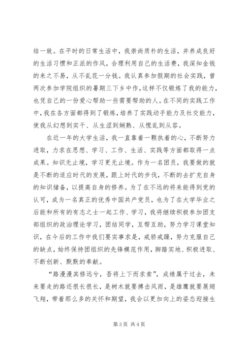 优秀团干先进事迹 (3).docx