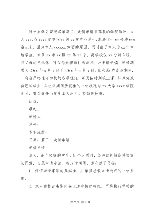 住宿生走读申请书 (3).docx