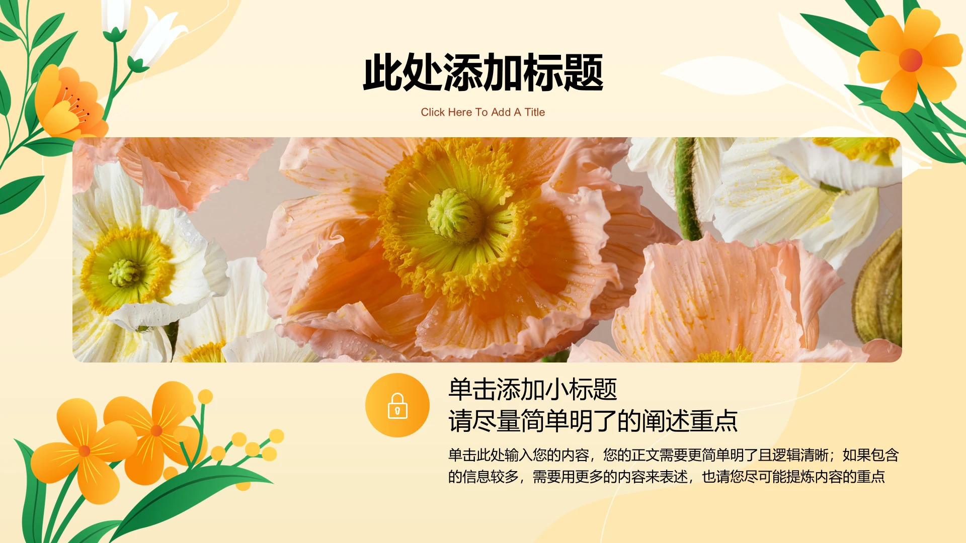 橙色渐变小清新花卉工作总结PPT模板