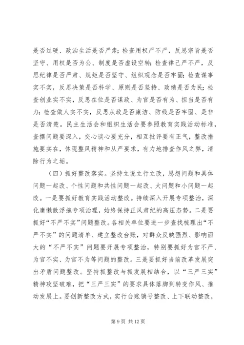 街道办事处“三严三实”专题教育实施方案.docx