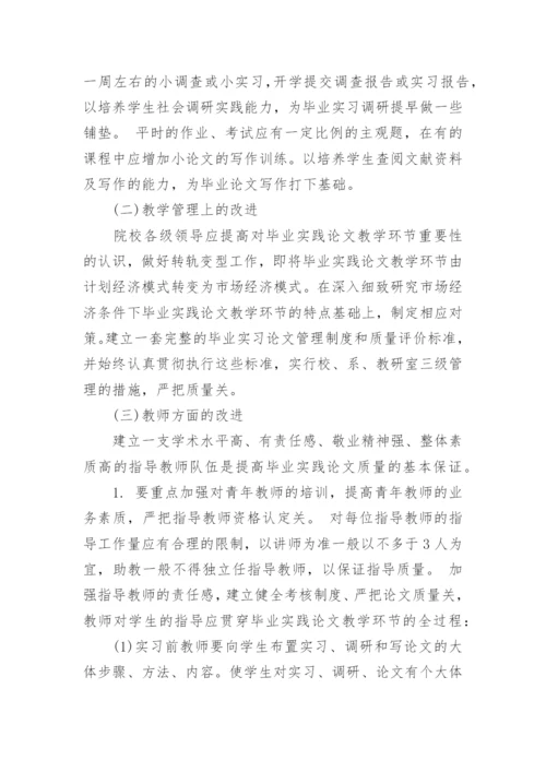 高校财务管理专业毕业论文环节的改进.docx