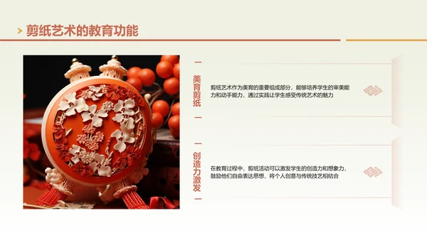 绿色中国风非遗剪纸艺术PPT模板