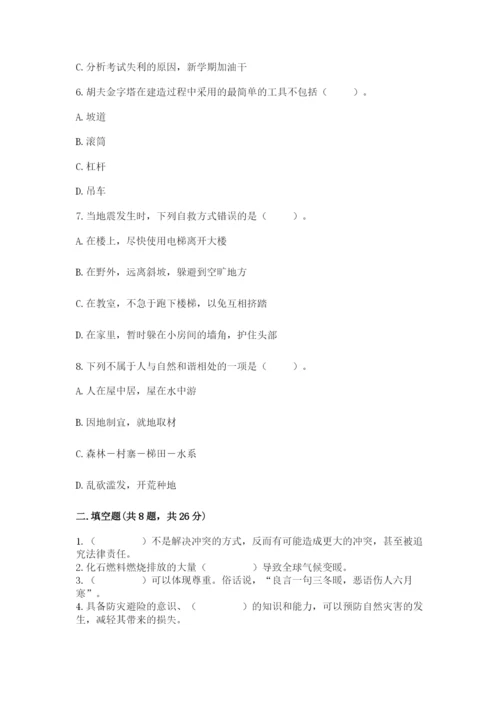 人教部编版六年级下册道德与法治期末测试卷精品附答案.docx