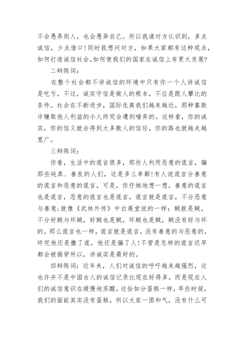 生活中不需要善意的谎言辩论资料.docx