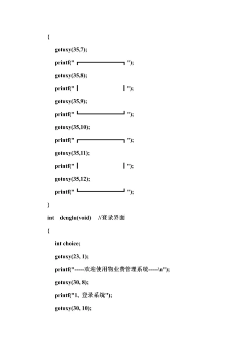 物业费管理系统.docx