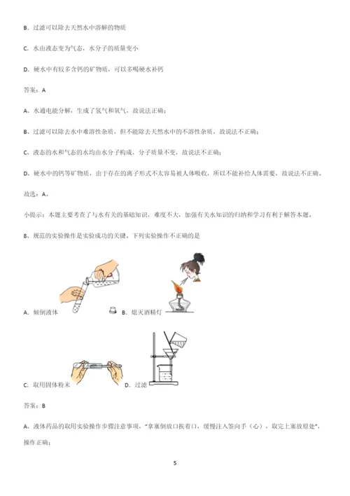 通用版初中化学九年级化学上册第四单元自然界的水全部重要知识点.docx