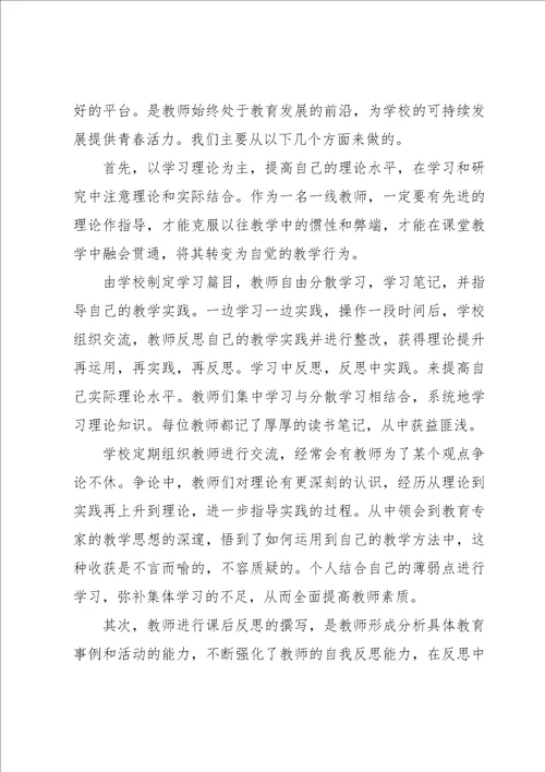 教师校本培训心得体会1500字系列5篇