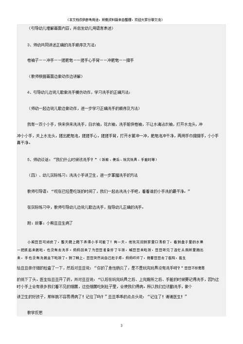 (小班健康活动教案)洗洗小手真干净教案(附教学反思)