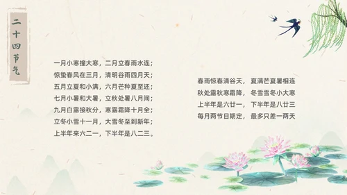 浅色水墨国风生活中的节气节气知识科普PPT主题班会