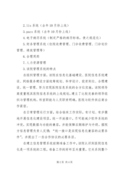 关于赴XX省妇幼保健院考察学习的函 (2).docx