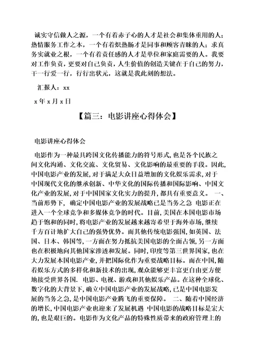电影院培训心得体会