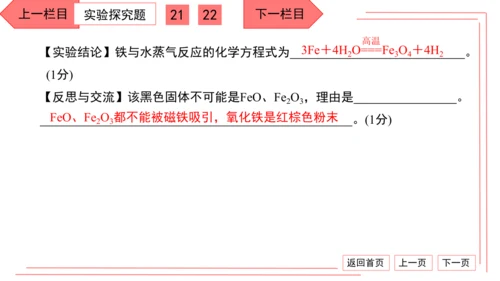 人教版化学九年级下册期中检测卷 习题课件（35张PPT）