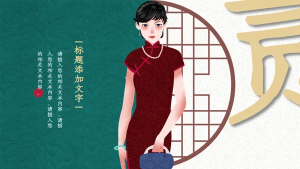 中式手绘风旗袍服饰产品推广通用PPT模板
