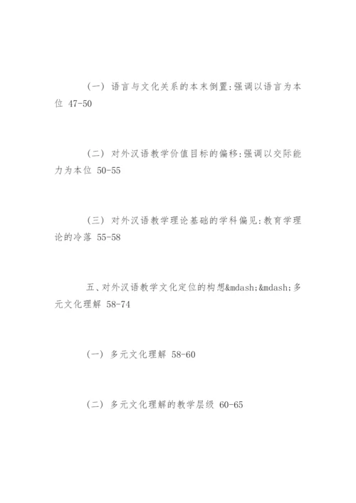 英语教学硕士论文提纲.docx