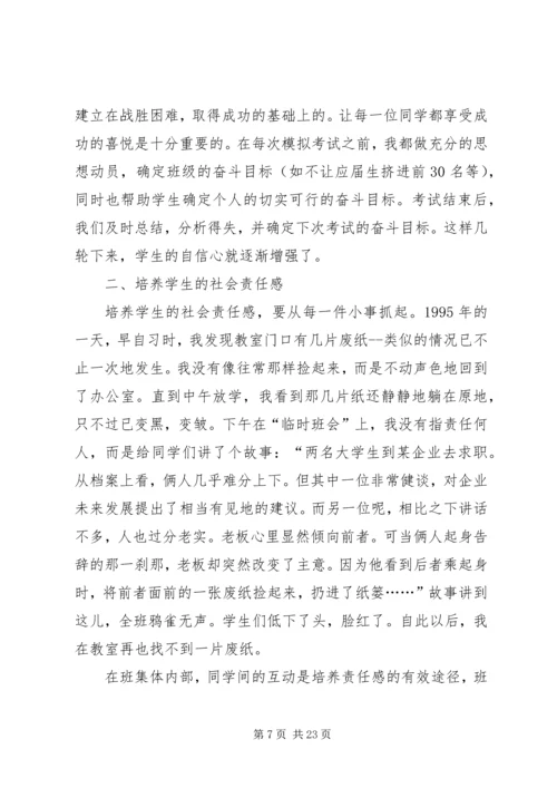 学校管理工作的几点体会.docx