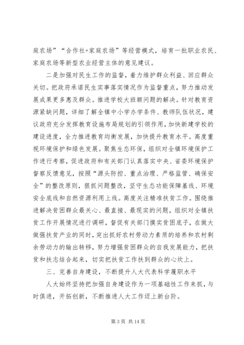 人大工作汇报材料3篇.docx