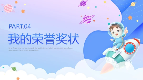 卡通儿童自我介绍个人资料兴趣爱好特长荣誉