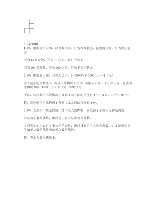 人教版五年级下册数学期末测试卷加下载答案.docx
