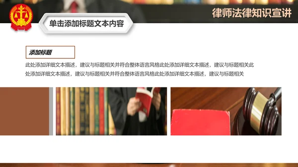 法庭宪法刑法公正公平法律讲堂总结PPT模板