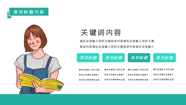 简约风教育培训机构学校招生宣传PPT模板