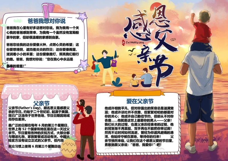 感恩父亲节Word小报