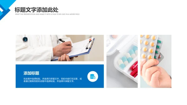 医院医药代表医疗药品医药公司PPT模板