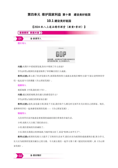 10.1关心国家发展【2024秋八上道法精彩课堂（教案+素材）】