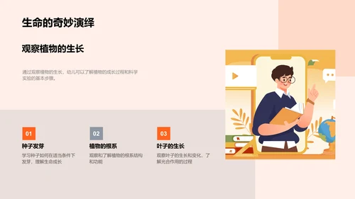 亲子科学启蒙PPT模板