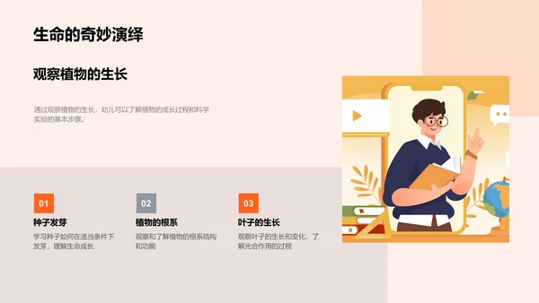 亲子科学启蒙PPT模板