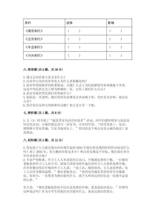 部编版五年级下册道德与法治期末测试卷附答案（预热题）.docx