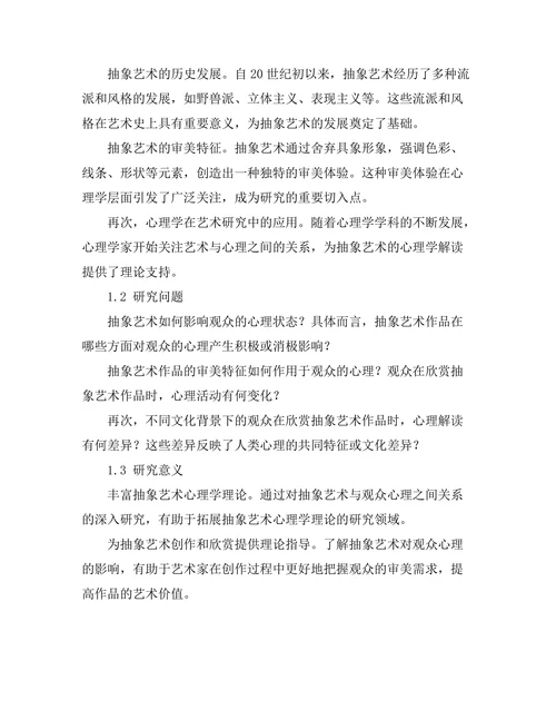 抽象艺术的心理学解读