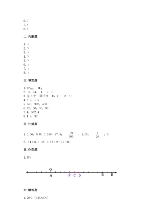 冀教版六年级下册数学 期末检测卷【名校卷】.docx