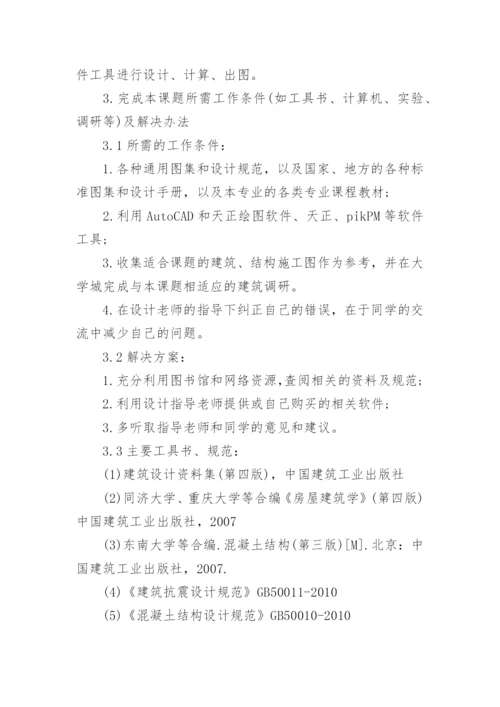土木工程毕业论文开题报告编辑精选.docx