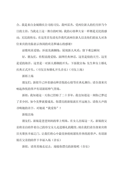 活动葬礼司仪主持词5篇